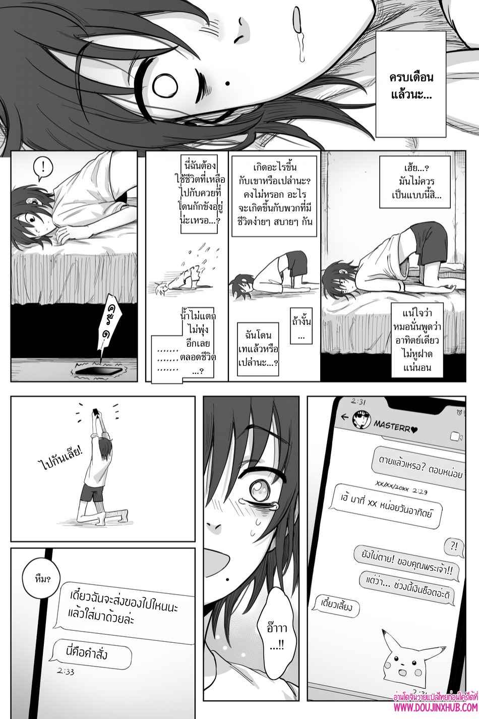เกมรักของนายบ่าว 02